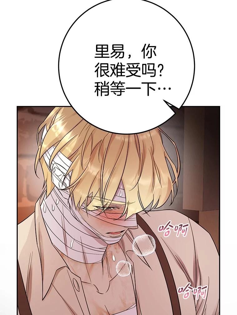 《如果我拯救了背德禽兽》19.工作危机 第6页