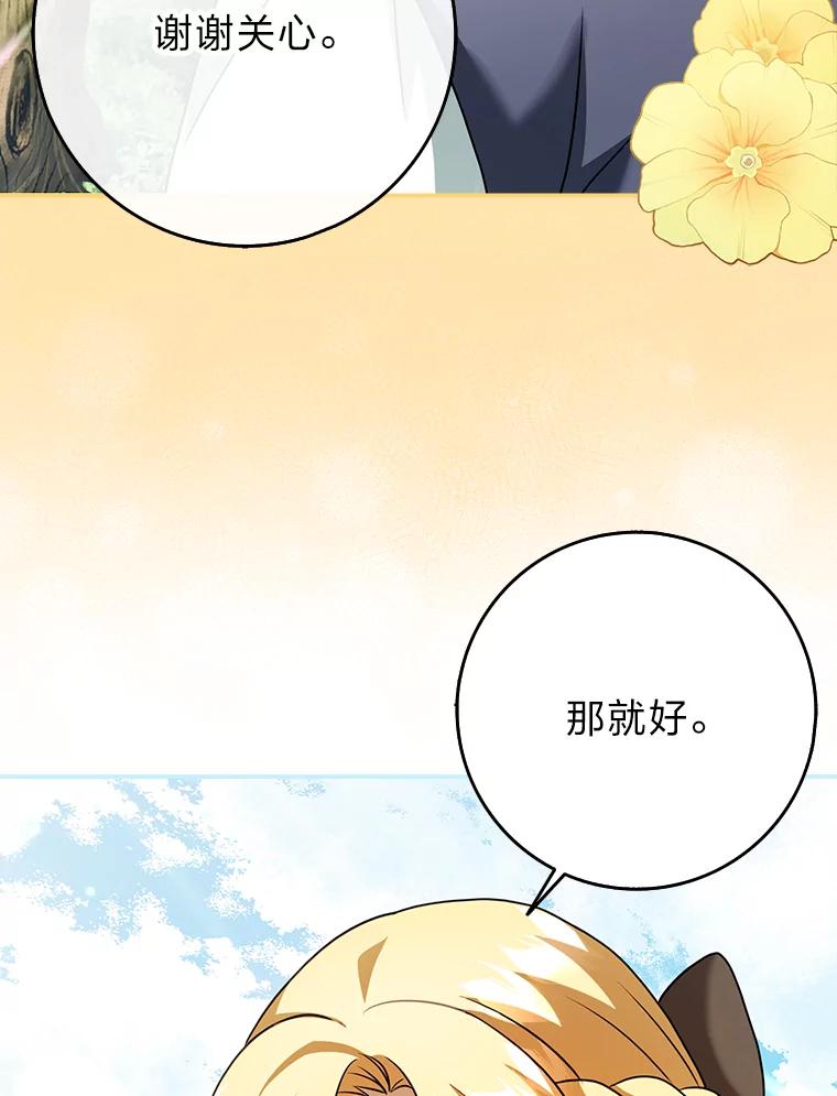 《消失的灰姑娘》18.陌生才能坦然 第54页