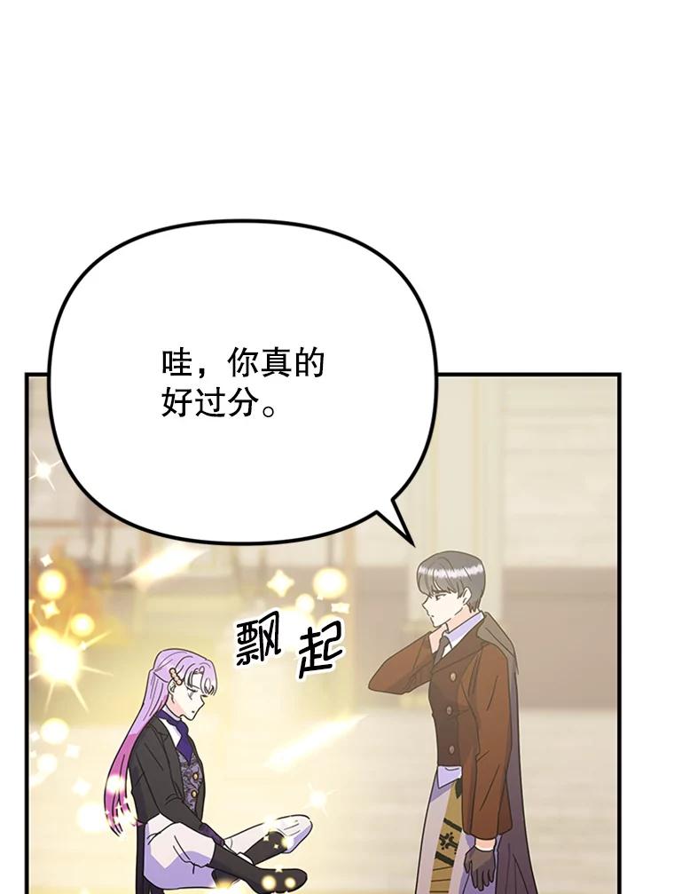 《反派也是万人迷》19.苦战 第89页
