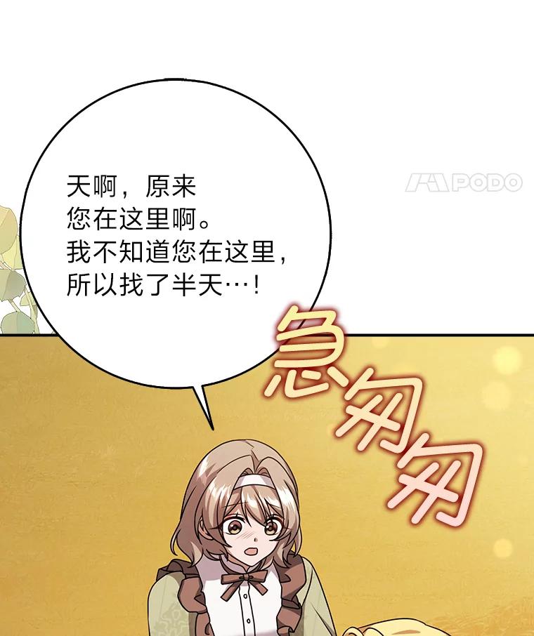 《消失的灰姑娘》18.陌生才能坦然 第108页