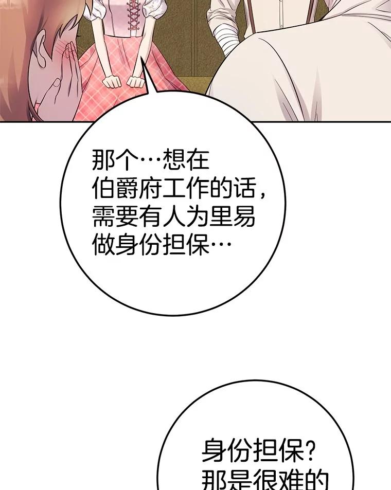 《如果我拯救了背德禽兽》19.工作危机 第71页