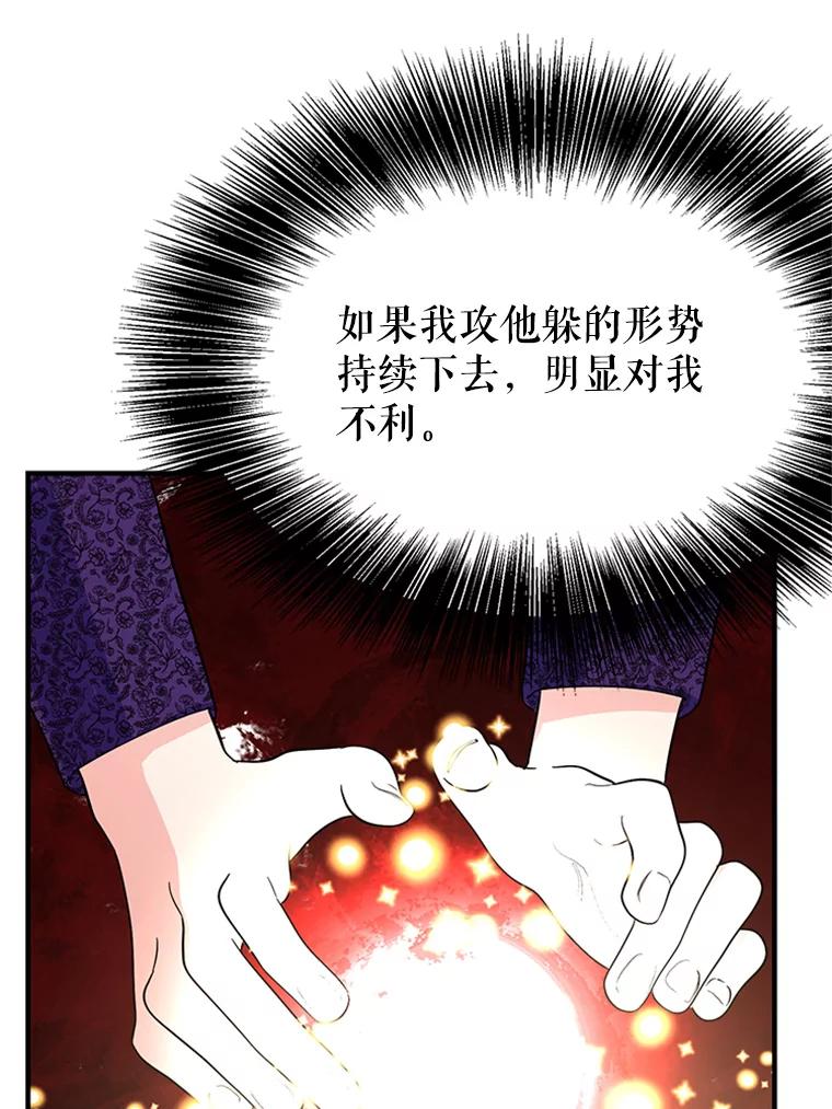 《反派也是万人迷》19.苦战 第26页