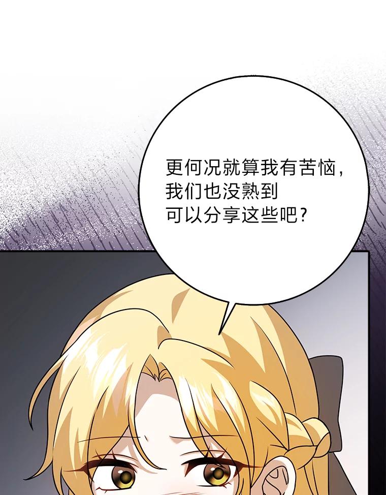 《消失的灰姑娘》18.陌生才能坦然 第71页