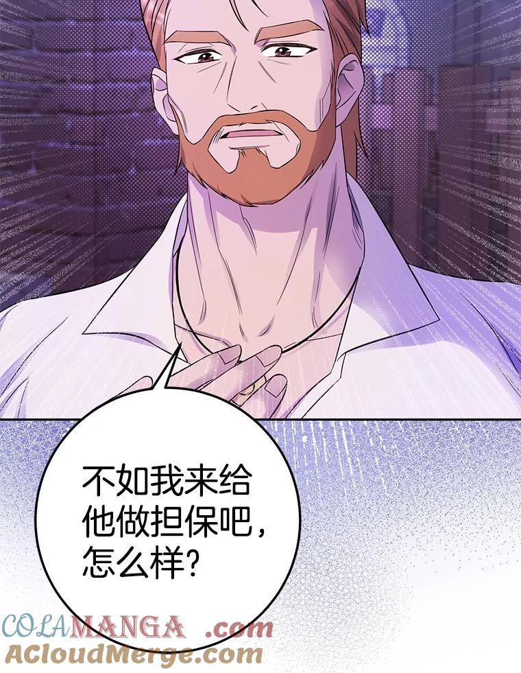 《如果我拯救了背德禽兽》19.工作危机 第109页