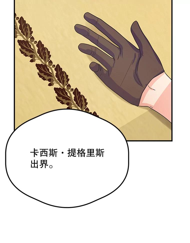 《反派也是万人迷》19.苦战 第69页
