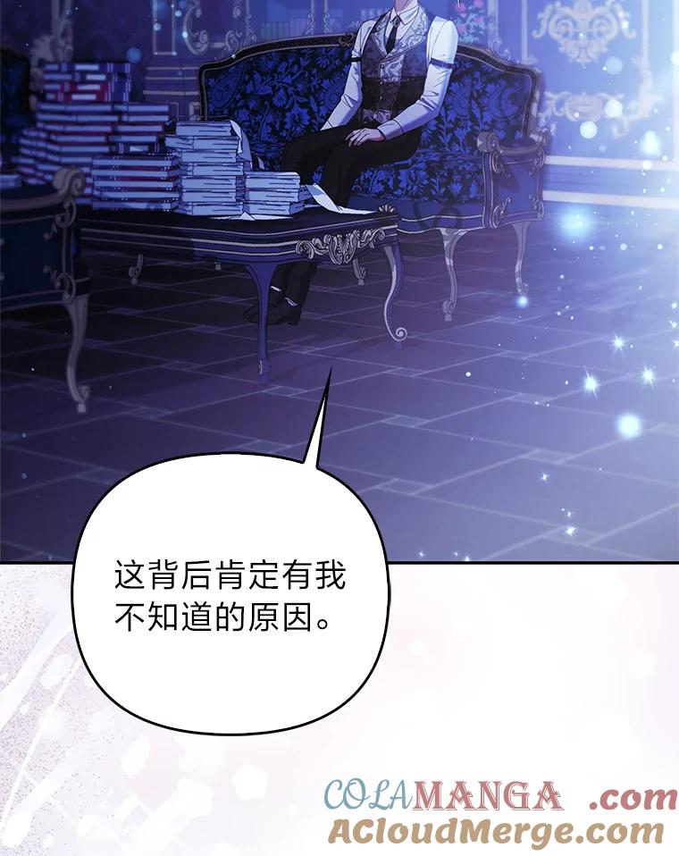 《大公家的狐狸皇女》19.另有隐情 第13页