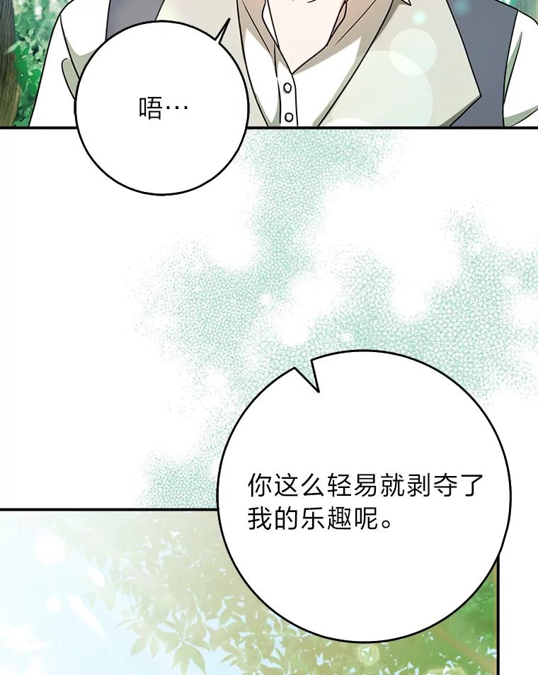 《消失的灰姑娘》18.陌生才能坦然 第59页