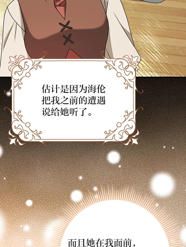 《消失的灰姑娘》18.陌生才能坦然 第23页