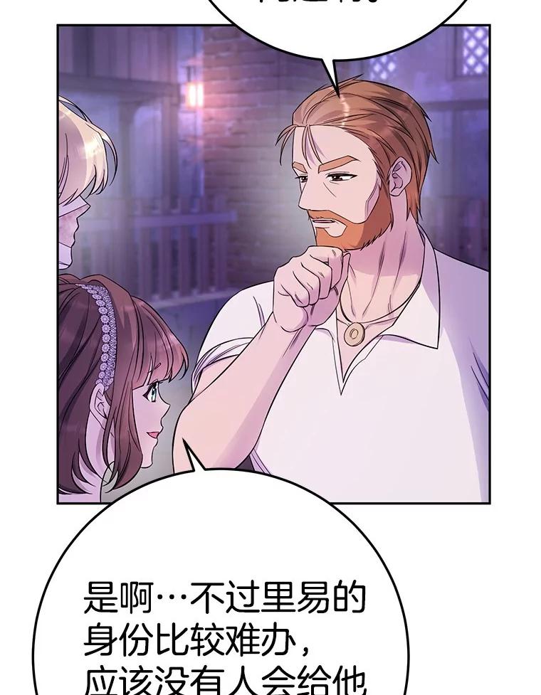 《如果我拯救了背德禽兽》19.工作危机 第107页