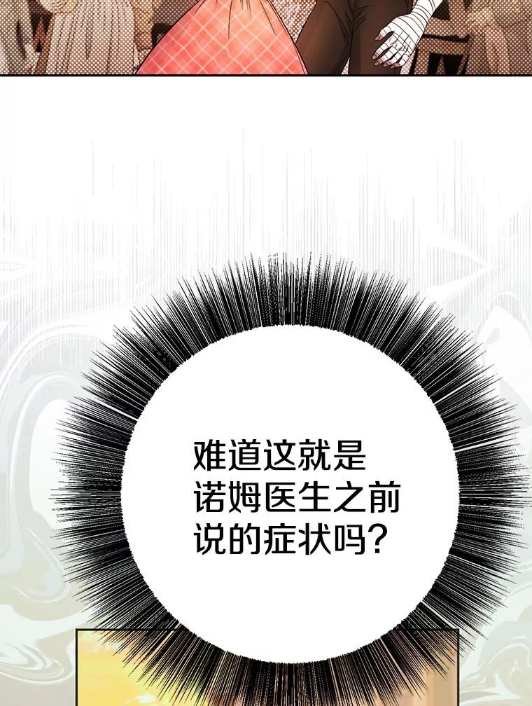 《如果我拯救了背德禽兽》19.工作危机 第2页