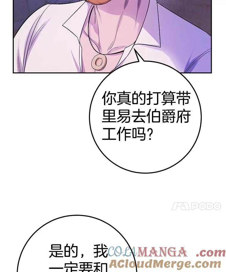 《如果我拯救了背德禽兽》19.工作危机 第101页