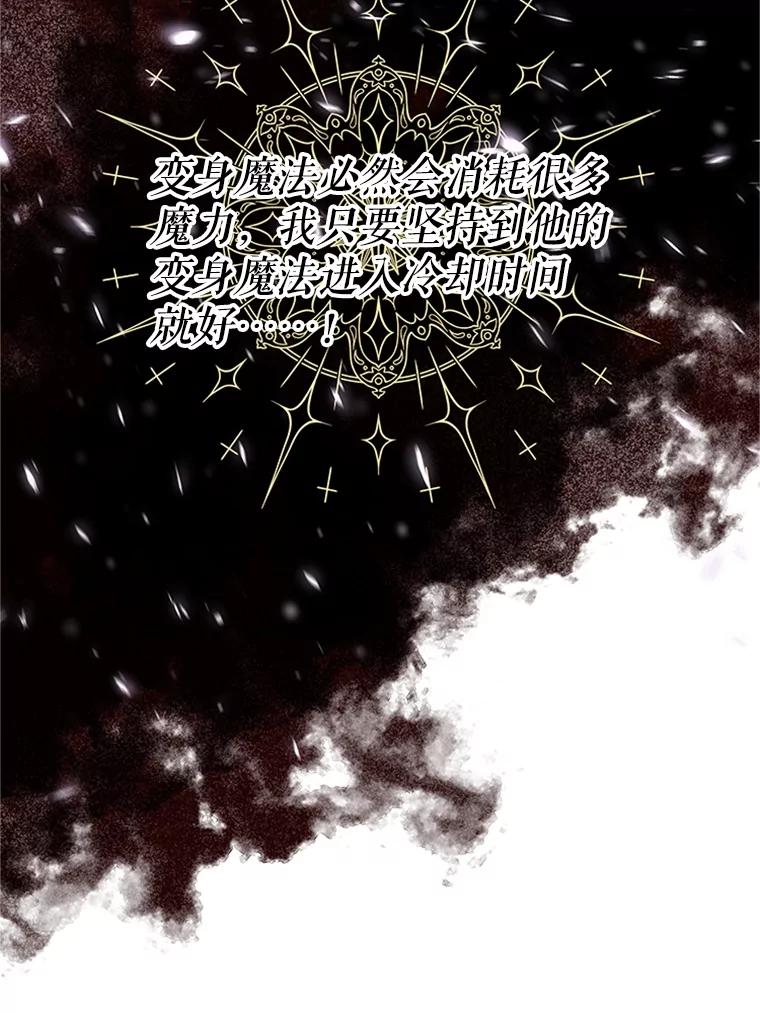 《反派也是万人迷》19.苦战 第29页