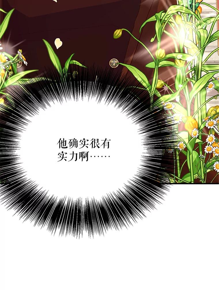 《反派也是万人迷》19.苦战 第95页