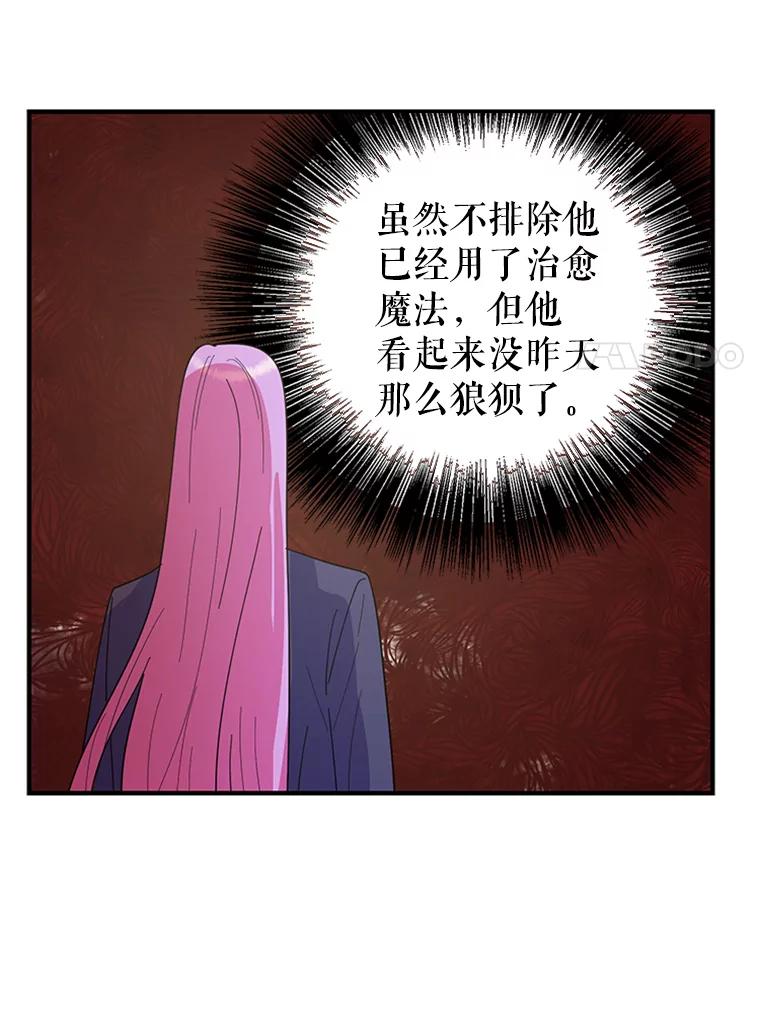 《反派也是万人迷》20.剑拔弩张 第24页