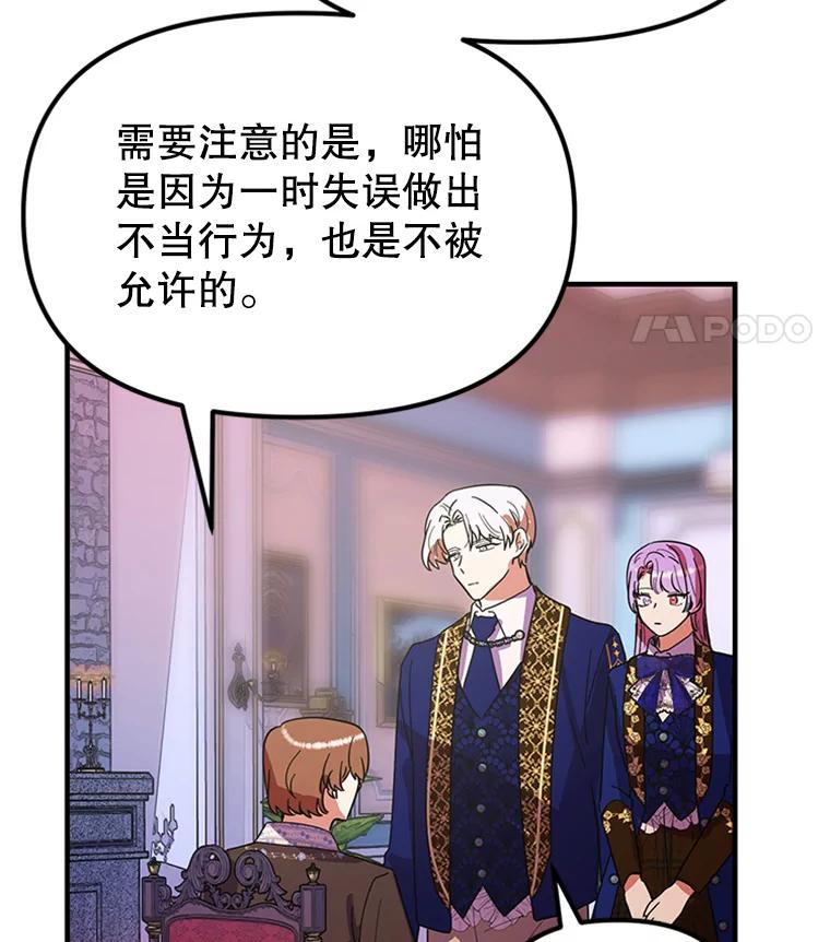《反派也是万人迷》20.剑拔弩张 第41页