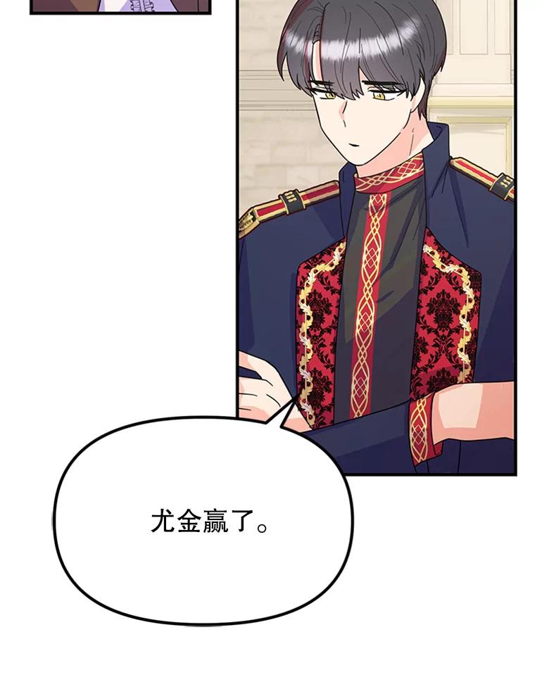 《反派也是万人迷》20.剑拔弩张 第23页