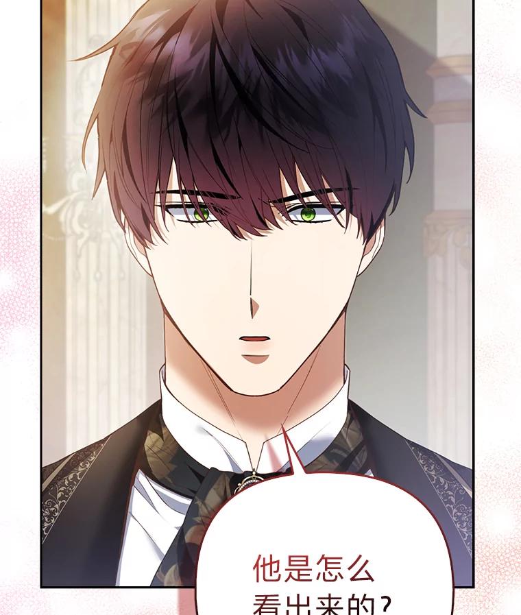 《大公家的狐狸皇女》20.洛温的建议 第38页