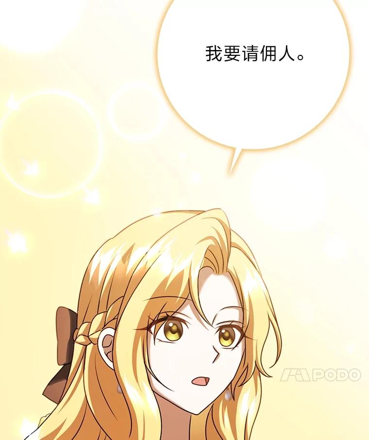 《消失的灰姑娘》19.迈向新生活 第66页