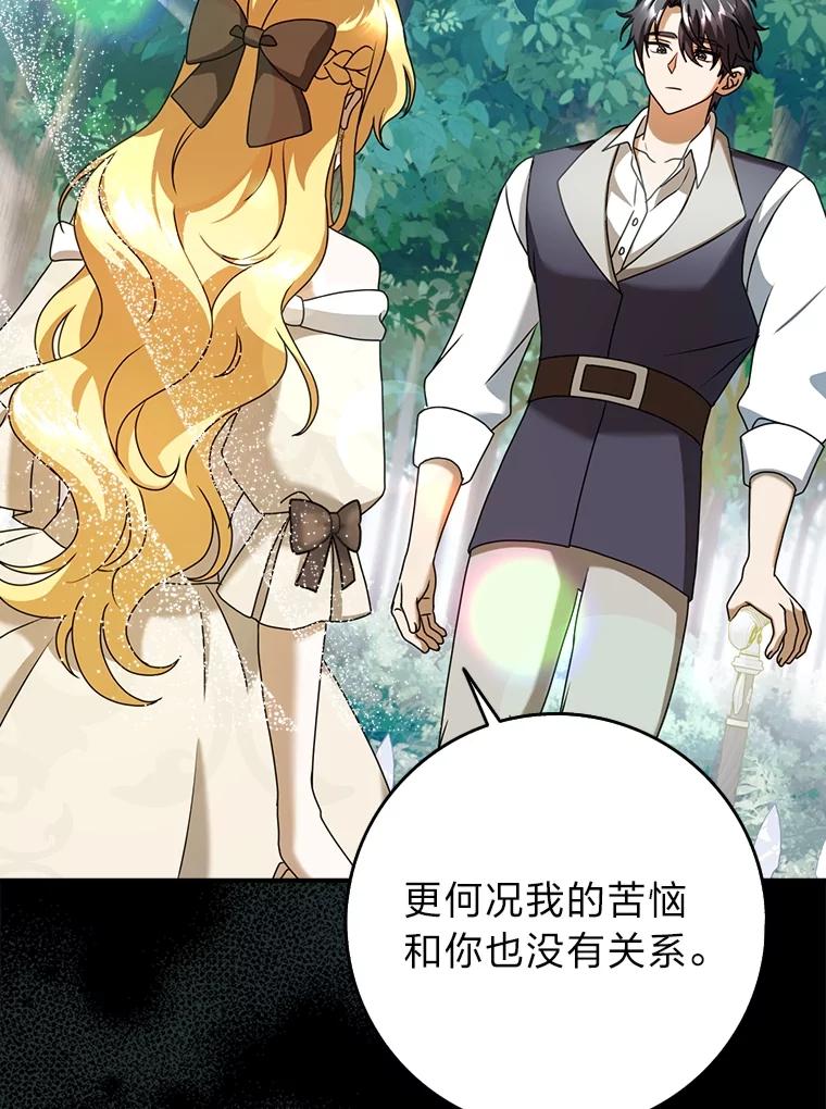 《消失的灰姑娘》19.迈向新生活 第22页