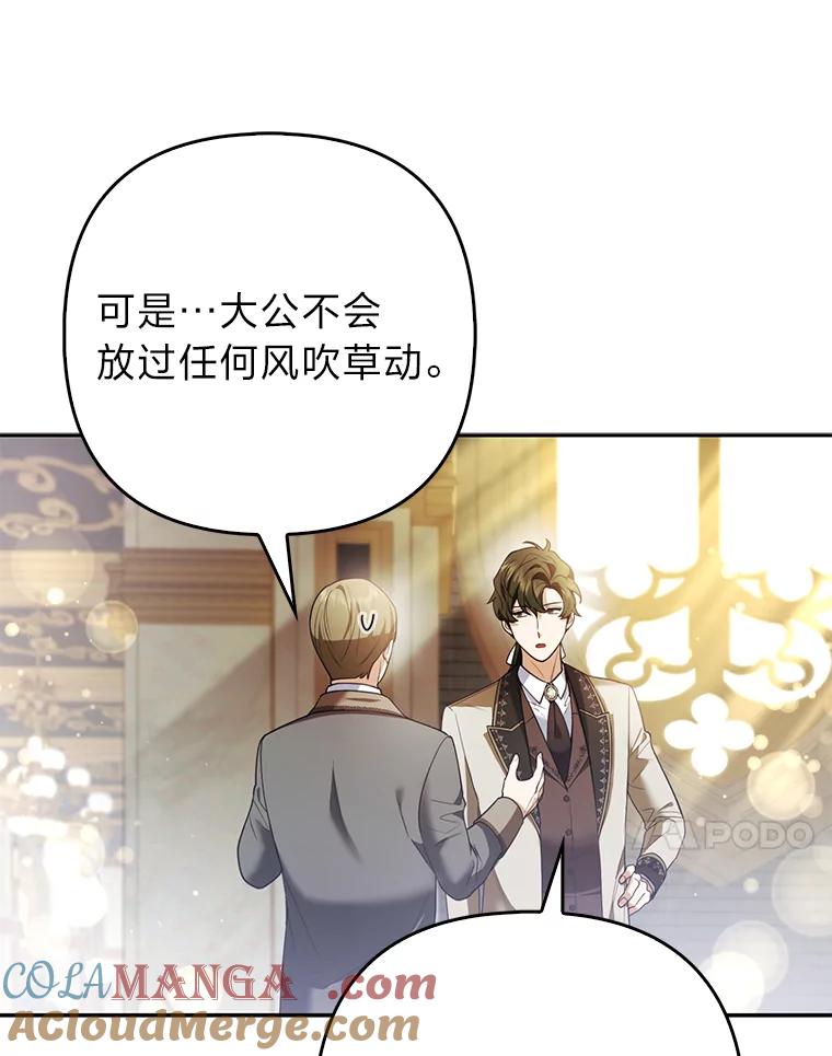 《大公家的狐狸皇女》20.洛温的建议 第55页