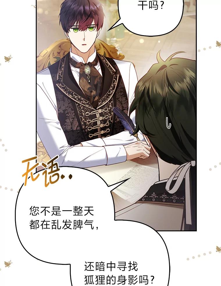《大公家的狐狸皇女》20.洛温的建议 第12页
