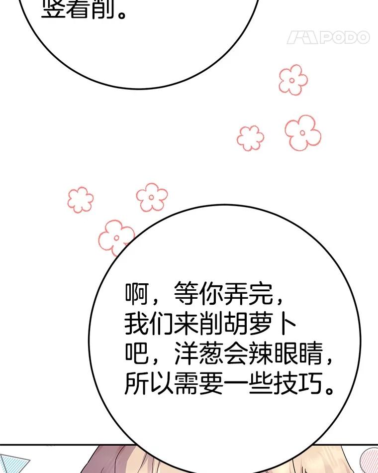 《如果我拯救了背德禽兽》20.身份担保 第64页