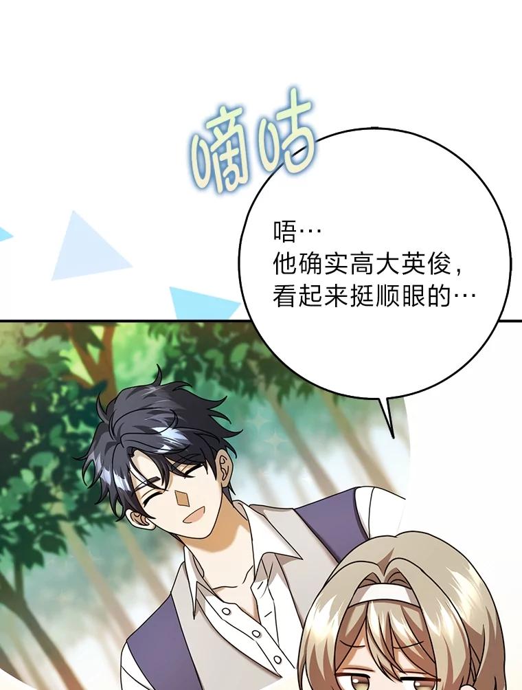 《消失的灰姑娘》19.迈向新生活 第51页