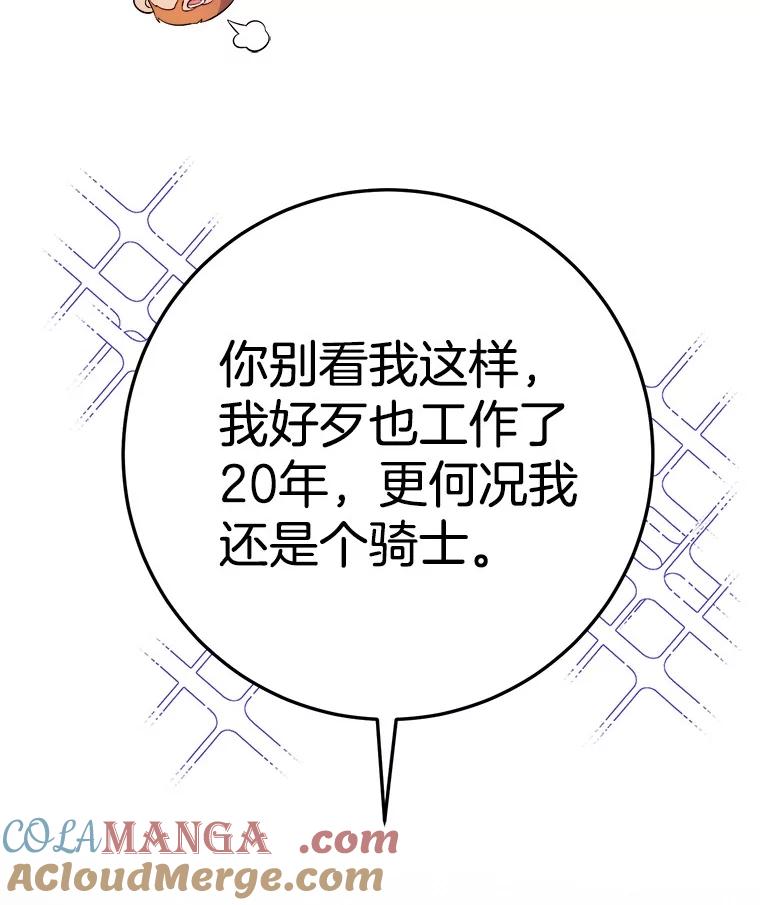 《如果我拯救了背德禽兽》20.身份担保 第21页