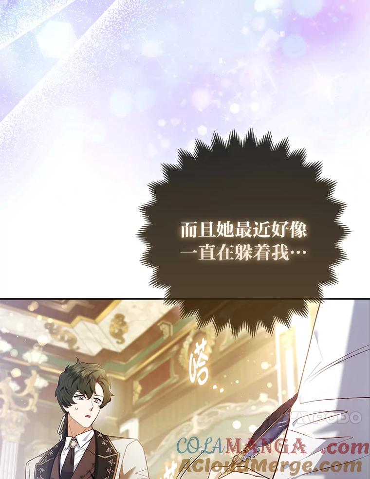 《大公家的狐狸皇女》20.洛温的建议 第10页