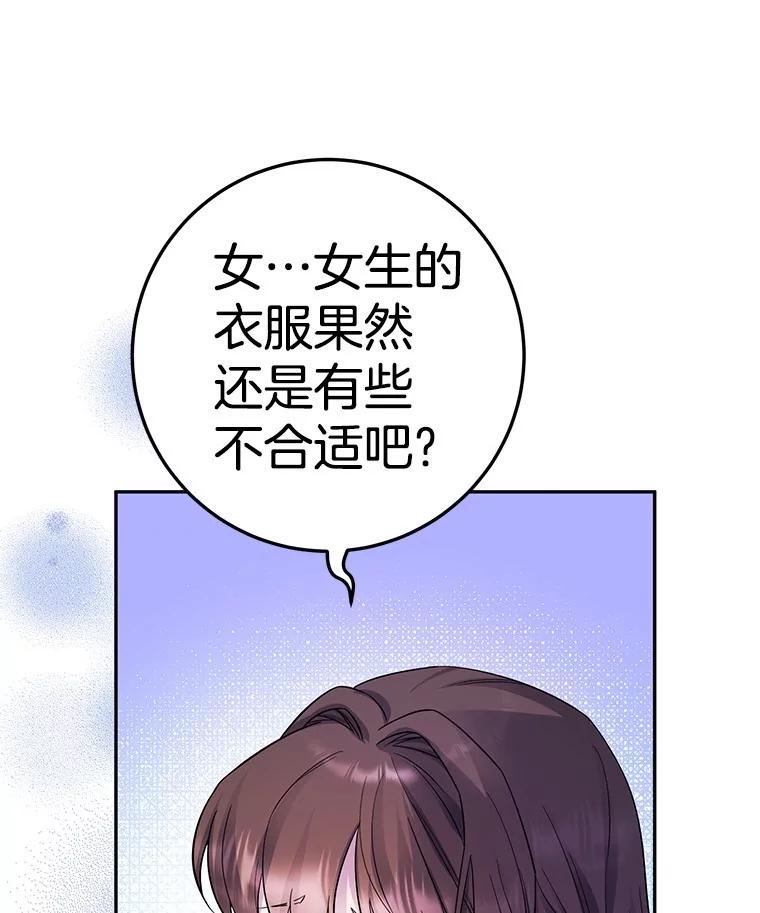 《如果我拯救了背德禽兽》20.身份担保 第110页