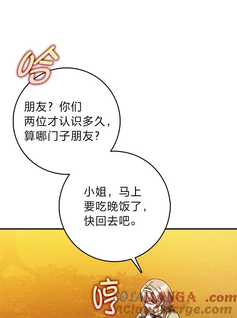 《消失的灰姑娘》19.迈向新生活 第13页