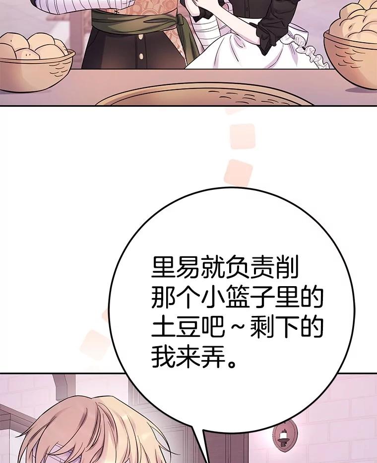 《如果我拯救了背德禽兽》20.身份担保 第54页