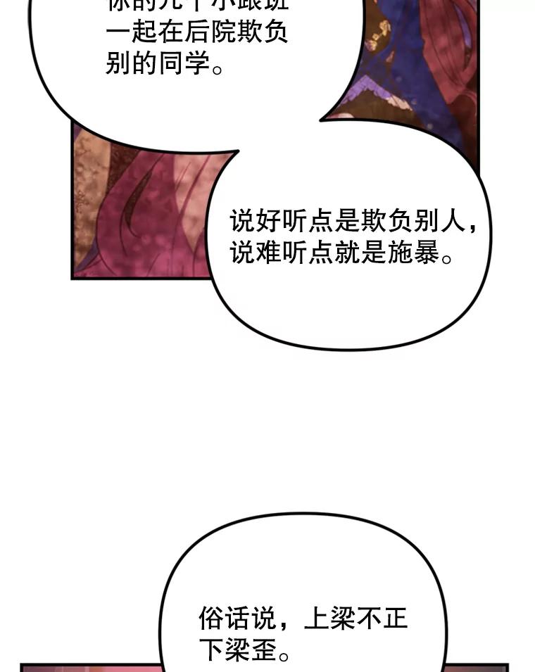 《反派也是万人迷》20.剑拔弩张 第83页