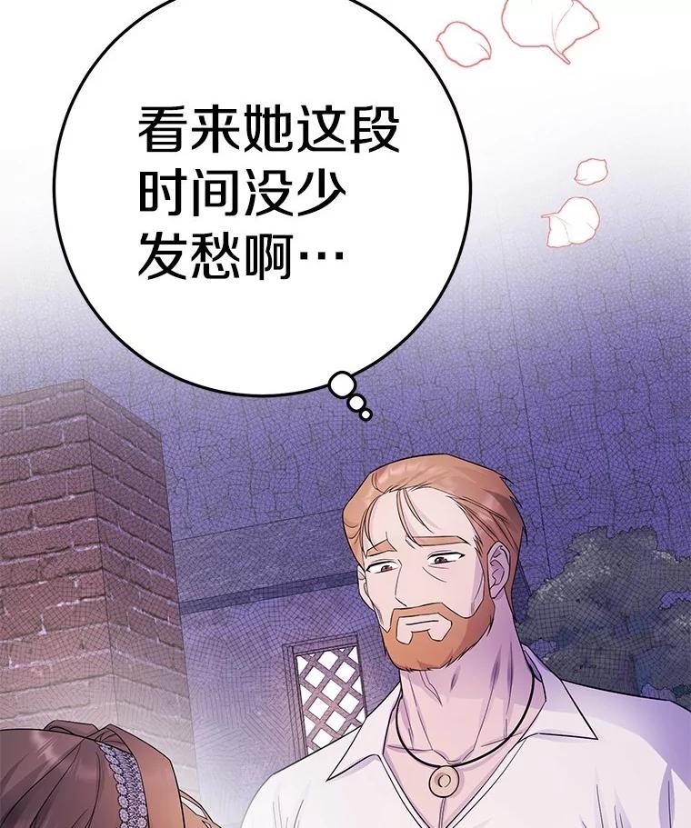 《如果我拯救了背德禽兽》20.身份担保 第27页