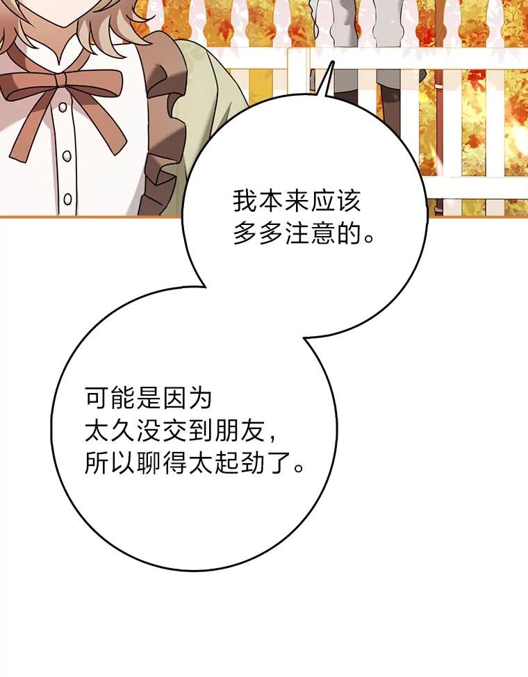 《消失的灰姑娘》19.迈向新生活 第12页