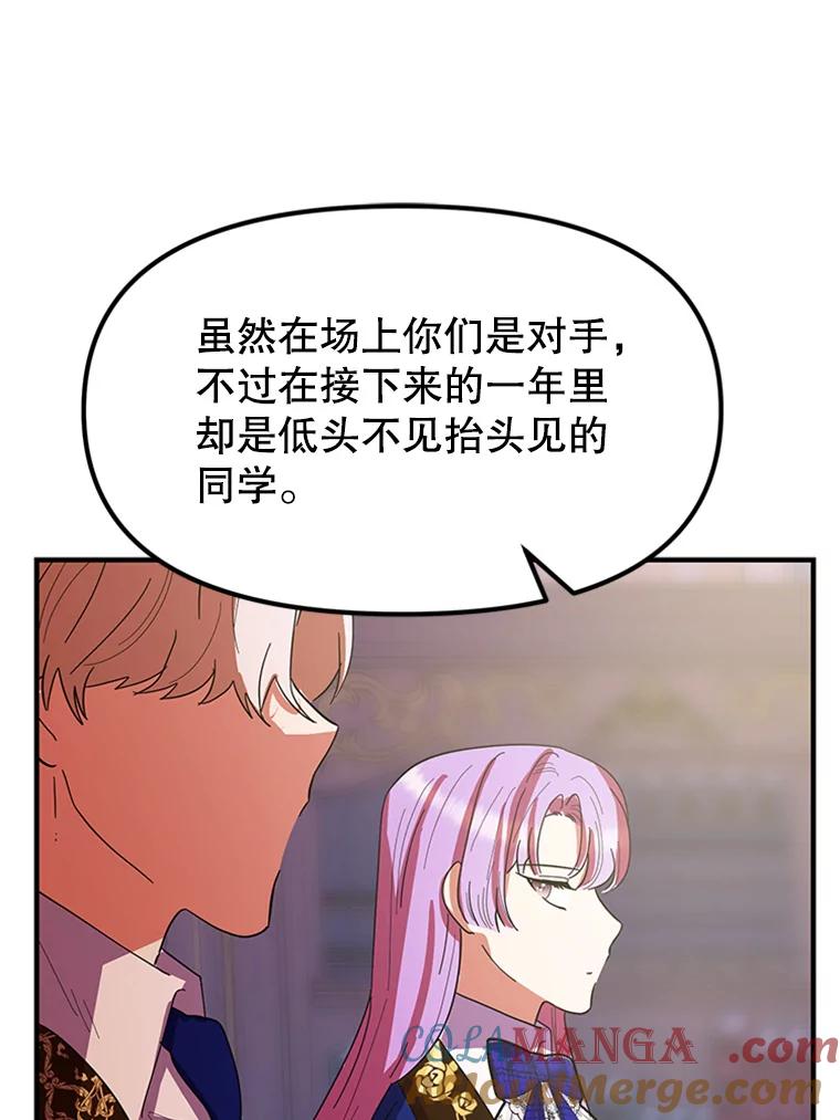 《反派也是万人迷》20.剑拔弩张 第46页