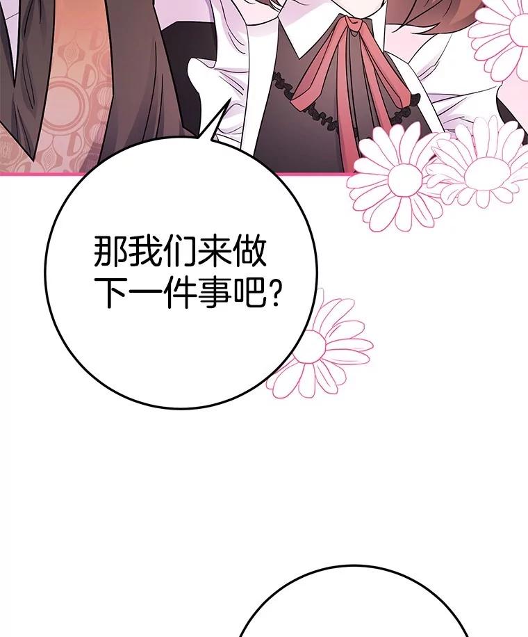 《如果我拯救了背德禽兽》20.身份担保 第79页