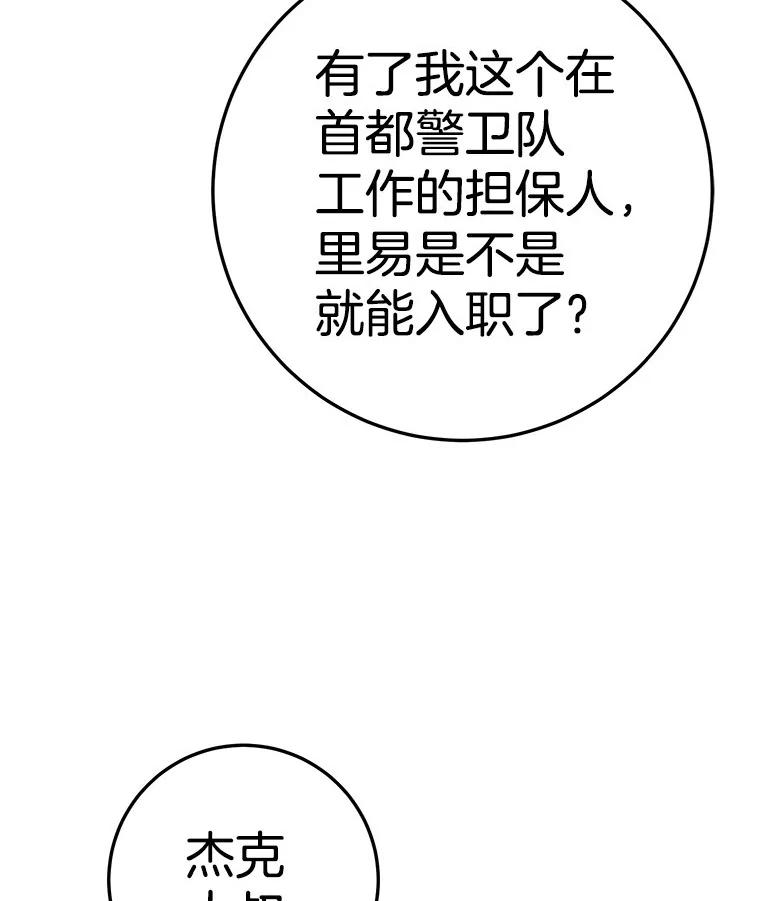《如果我拯救了背德禽兽》20.身份担保 第3页