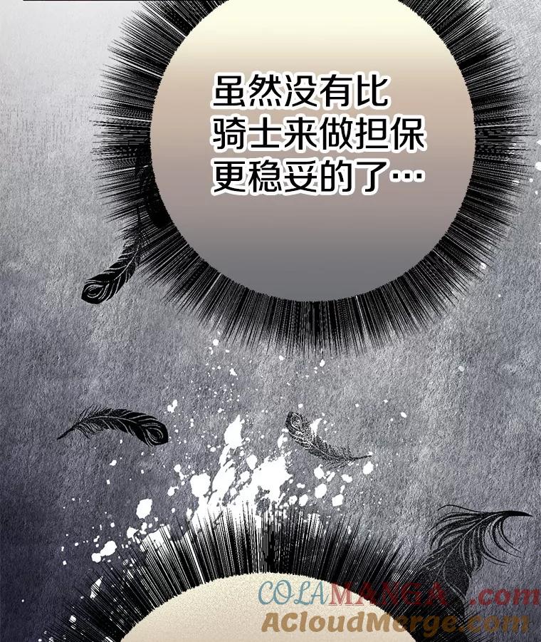 《如果我拯救了背德禽兽》20.身份担保 第5页