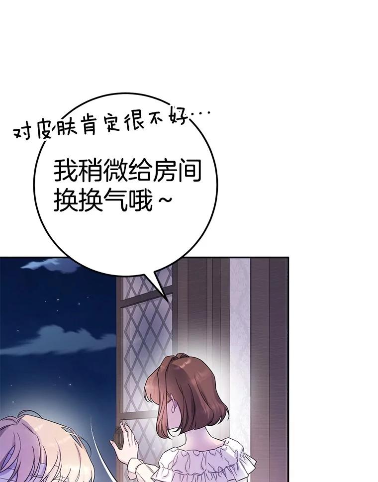 《如果我拯救了背德禽兽》20.身份担保 第95页