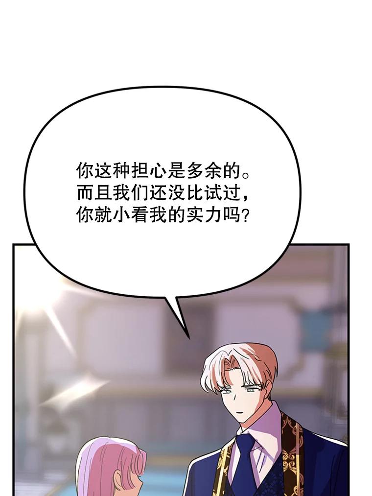 《反派也是万人迷》20.剑拔弩张 第63页