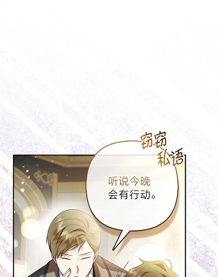 《大公家的狐狸皇女》20.洛温的建议 第53页