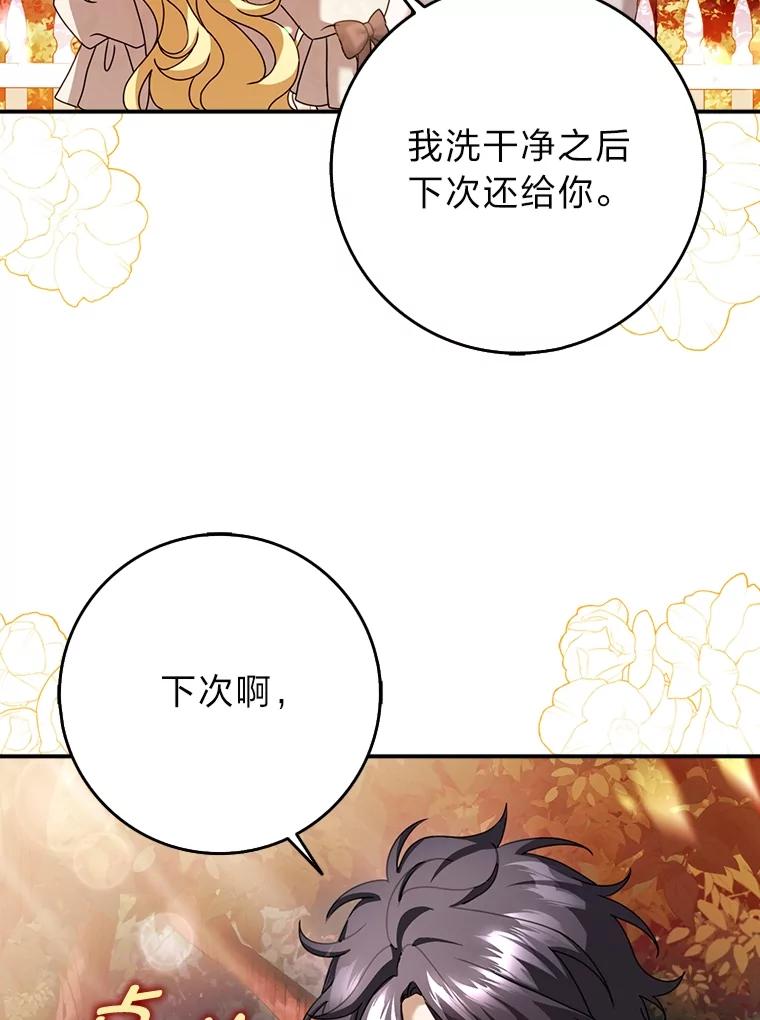 《消失的灰姑娘》19.迈向新生活 第16页