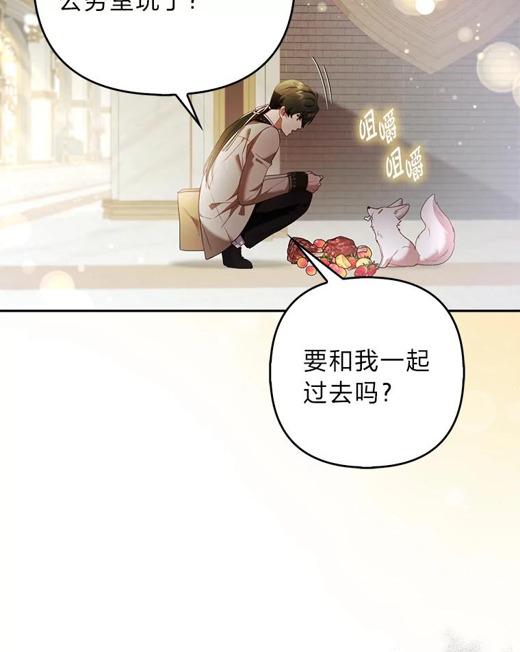 《大公家的狐狸皇女》20.洛温的建议 第50页