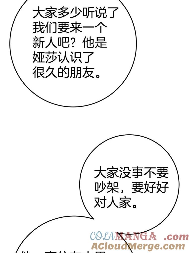 《如果我拯救了背德禽兽》20.身份担保 第41页