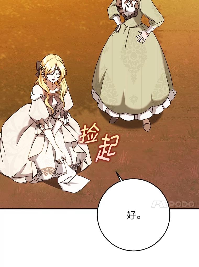 《消失的灰姑娘》19.迈向新生活 第14页