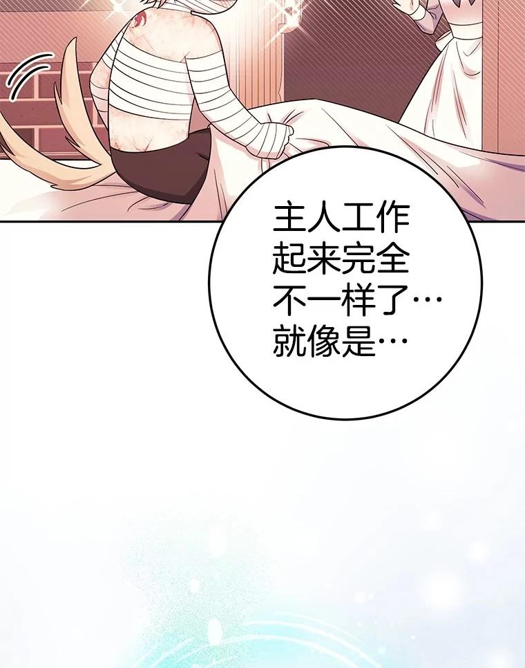 《如果我拯救了背德禽兽》20.身份担保 第82页