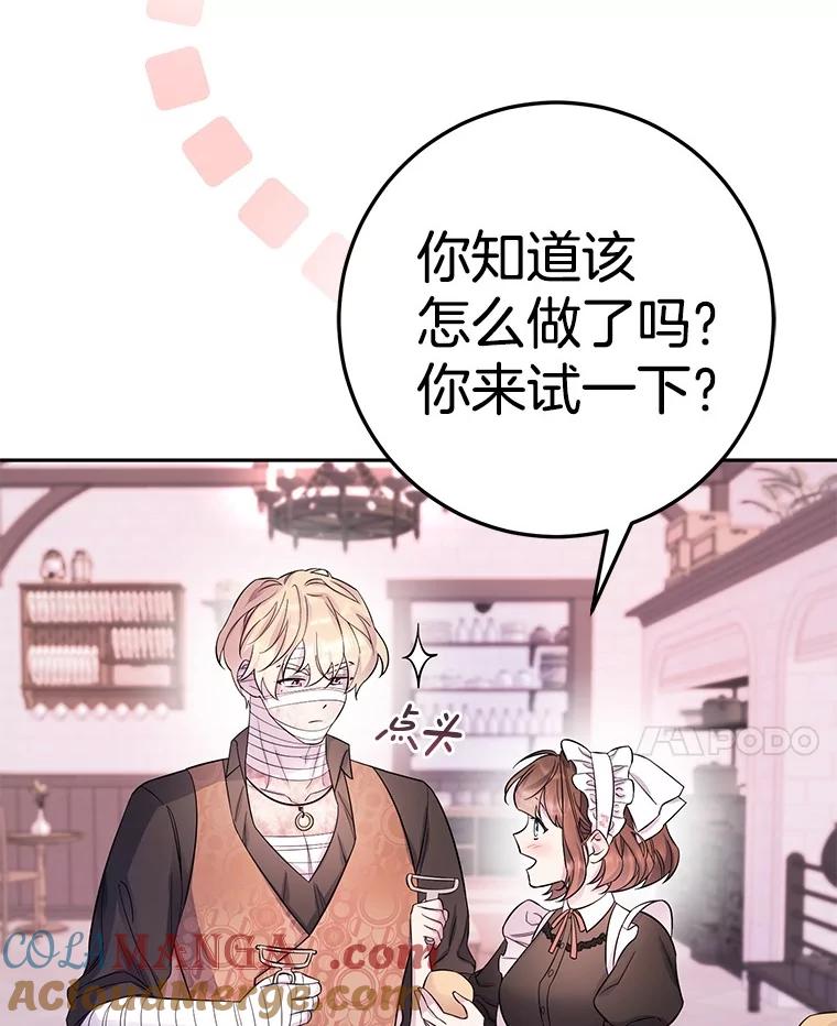 《如果我拯救了背德禽兽》20.身份担保 第53页
