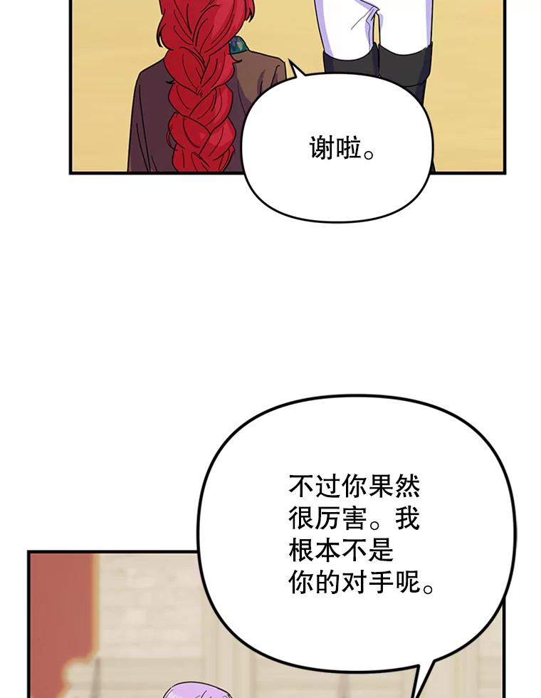 《反派也是万人迷》20.剑拔弩张 第9页