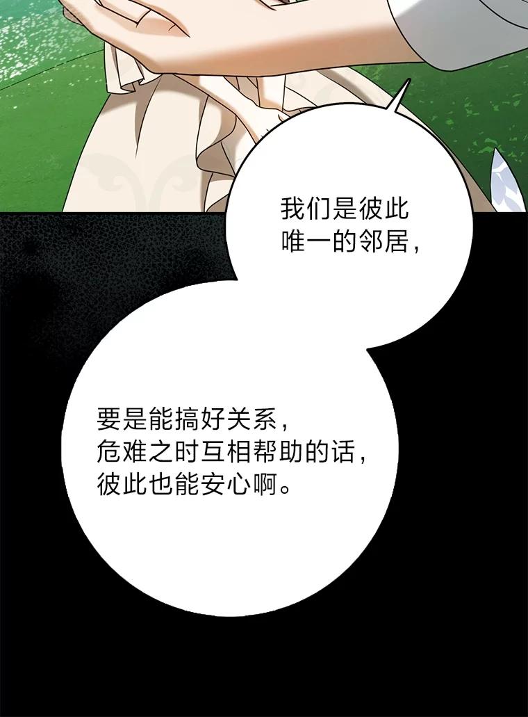 《消失的灰姑娘》19.迈向新生活 第26页